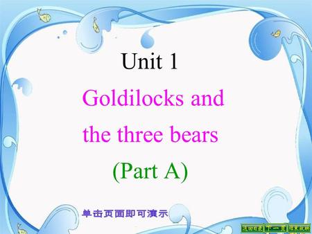 Unit 1 Goldilocks and the three bears (Part A). Let's chant! There is a bear, a father bear. There is a bear, a mother bear. There is a bear, a baby bear.