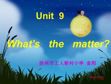Unit 9 What’s the matter? 扬州市工人新村小学 金阳. cold hot tired.