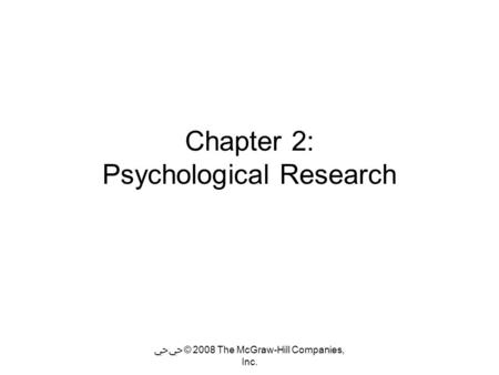 ﴀﴀ © 2008 The McGraw-Hill Companies, Inc. Chapter 2: Psychological Research.