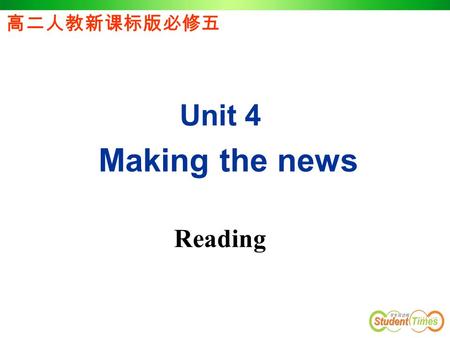 Unit 4 Making the news Reading 高二人教新课标版必修五. Do you want to work for a newspaper? If yes, what do you want to do? Why? Pre-reading.
