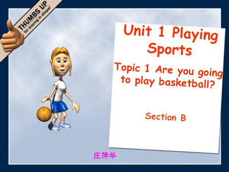 Unit 1 Playing Sports Topic 1 Are you going to play basketball? Section B 庄萍华.