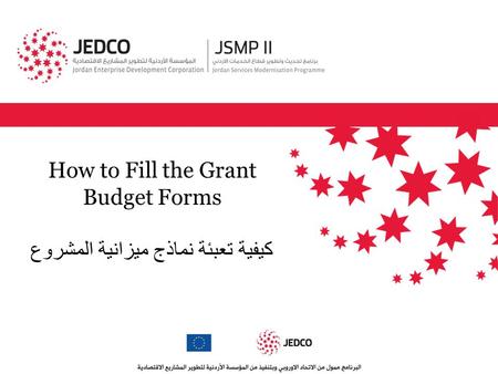 How to Fill the Grant Budget Forms كيفية تعبئة نماذج ميزانية المشروع.