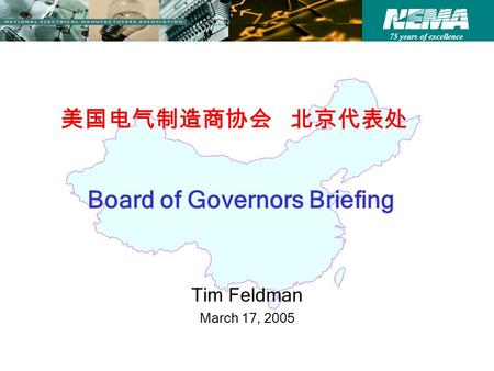 75 years of excellence 美国电气制造商协会 北京代表处 Board of Governors Briefing Tim Feldman March 17, 2005.