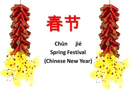 Chūn jié Spring Festival (Chinese New Year)
