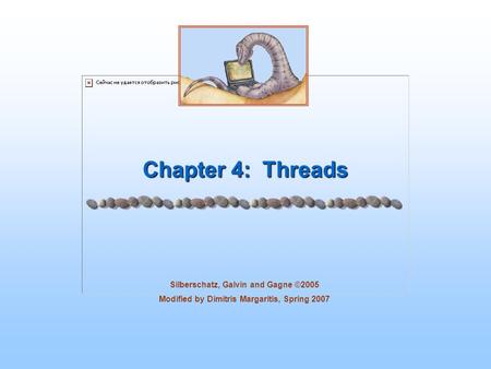 Silberschatz, Galvin and Gagne ©2005 Modified by Dimitris Margaritis, Spring 2007 Chapter 4: Threads.