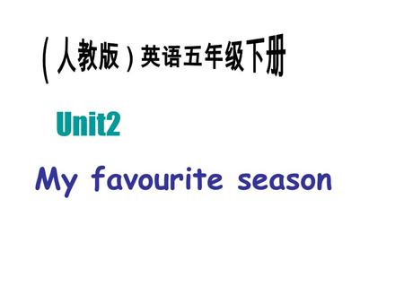 Unit2 My favourite season. spring summer fall winter.