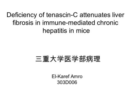 三重大学医学部病理 Deficiency of tenascin-C attenuates liver