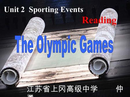 Unit 2 Sporting Events Reading 江苏省上冈高级中学 仲 勇.