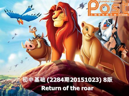 初中基础 (2284 期 20151023) 8 版 Return of the roar. Pre-reading 1. Name some animated films produced by Walt Disney Feature Animation.