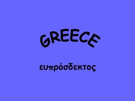 Ευπρόσδεκτος. Greek history spans centuries. It is usually divided into 2 stages, the history of ancient Greece and the history of Modern Greece.
