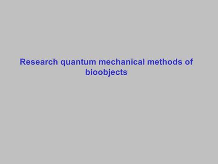 Research quantum mechanical methods of bioobjects.