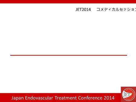 Japan Endovascular Treatment Conference 2014 JET2014 コメディカルセッション.