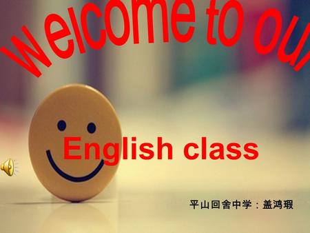 English class 平山回舍中学：盖鸿瑕 Unit 3 Is this your pencil? Section B The first class (1a-1e)