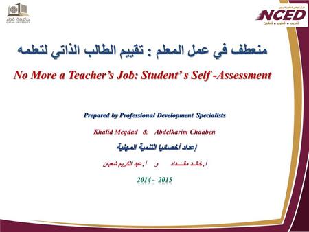 منعطف في عمل المعلم : تقييم الطالب الذاتي لتعلمه No More a Teacher’s Job: Student’ s Self -Assessment Prepared by Professional Development Specialists.