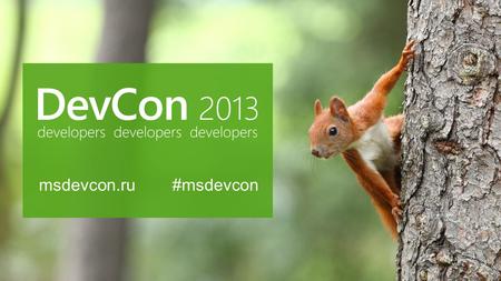 Msdevcon.ru#msdevcon. ИЗ ПЕРВЫХ РУК: ДИАГНОСТИКА ПРИЛОЖЕНИЙ С ПОМОЩЮ ИНСТРУМЕНТОВ VISUAL STUDIO 2012 MAXIM GOLDIN Senior Developer, Microsoft.