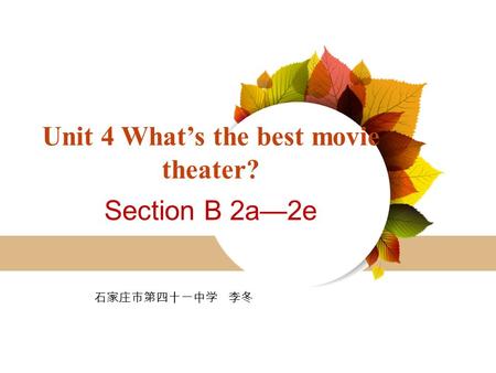 Unit 4 What’s the best movie theater? Section B 2a—2e 石家庄市第四十一中学 李冬.