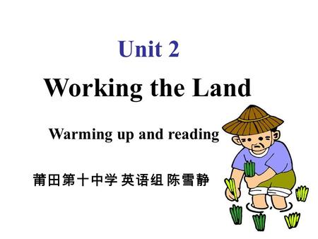 Working the Land Unit 2 Warming up and reading 莆田第十中学 英语组 陈雪静.