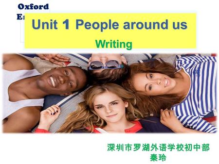Unit1 Oxford English Unit 1 People around us Writing 深圳市罗湖外语学校初中部秦玲.
