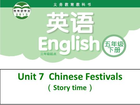 Unit 7 Chinese Festivals （ Story time ）. Christmas What do people eat ? What do people do ?