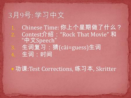 3月9号: 学习中文 Chinese Time: 你上个星期做了什么？