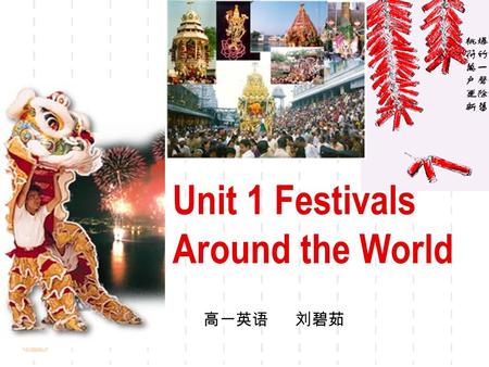 Unit 1 Festivals Around the World 高一英语 刘碧茹. Teaching Aims:  To learn the passage by skimming, scanning and careful reading.  To learn something about.