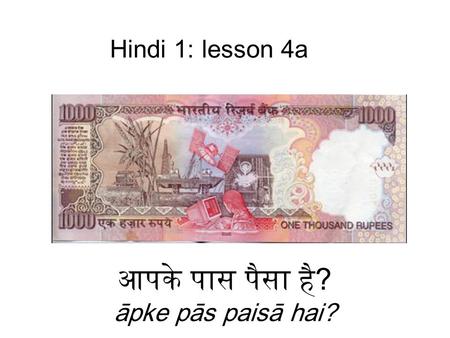 आपके पास पैसा है? āpke pās paisā hai? Hindi 1: lesson 4a.
