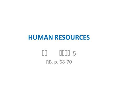 HUMAN RESOURCES MK UNIT 5 RB, p. 68-70. KEY VOCABULARY ASSOCIATED WITH JOB HUNTING ? Human Resources or Personnel Department employer employee an applicant.