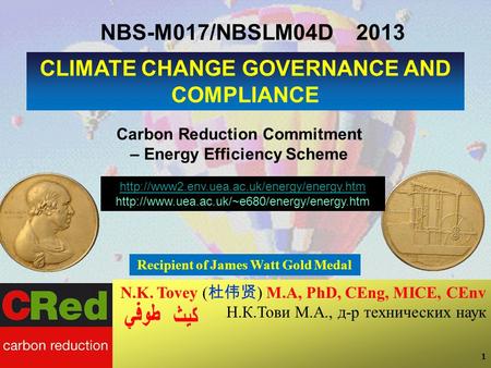 1 1 1 CLIMATE CHANGE GOVERNANCE AND COMPLIANCE N.K. Tovey ( ) M.A, PhD, CEng, MICE, CEnv Н.К.Тови М.А., д-р технических наук Recipient of James Watt Gold.