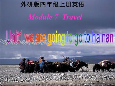 Module 7 Travel 外研版四年级上册英语. 教学的重点、难点 重点 : 新单词 句型 : be going to ….. 将来时 难点 : We’re going to go to Hainan. I’m going to swim. We’re going to get up.