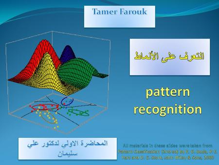 Pattern Samples عينات من الانماط Pattern Classification, Chapter 12.