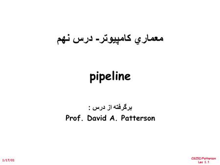 CS252/Patterson Lec 1.1 1/17/01 معماري کامپيوتر - درس نهم pipeline برگرفته از درس : Prof. David A. Patterson.