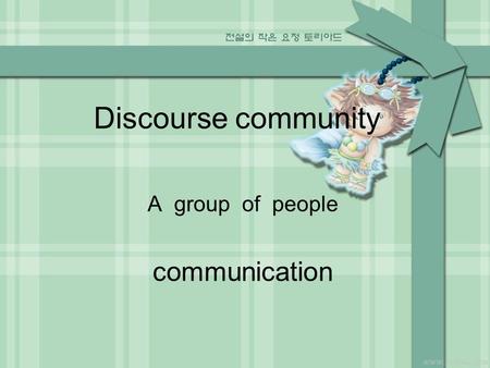 Discourse community A group of people communication.