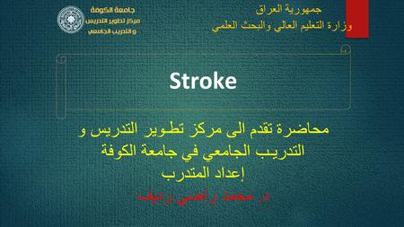 Behavioral Objectives  To make the student define the stroke.  To make the student learn the types of stroke.  To make the student Know who are the.