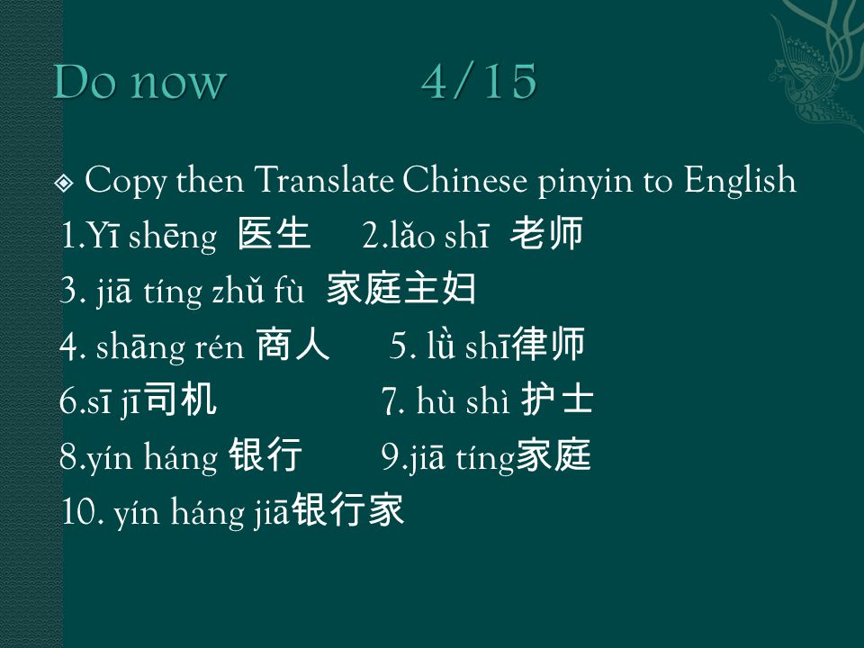 Copy Then Translate Chinese Pinyin To English 1 Y I Sh E Ng 医生2 L ǎ O Sh I 老师3 Ji A Ting Zh ǔ Fu 家庭主妇4 Sh A Ng Ren 商人