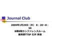 Journal Club 2009 年 1 月 29 日（木） 8 ： 20 ～ 8 ： 50 B 棟 8 階カンファレンスルーム 薬剤部 TTSP 石井 英俊.