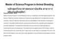 Master of Science Program in Animal Breeding Degree offered : M.Sc. Master of Science Program in Animal Breeding is working in collaboration with other.