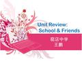 Unit Review: School & Friends 窑店中学 王鹏. Greeting Hi; Hello; Good morning; Good afternoon; Good evening; How are you? How’s it going? What’s up? Howdy?