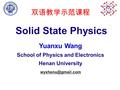 Solid State Physics Yuanxu Wang School of Physics and Electronics Henan University 双语教学示范课程.