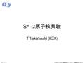 S=  原子核実験 T.Takahashi (KEK) 2007/11/11 J-PARC ハドロン実験施設ビームライン整備拡充に向け て.