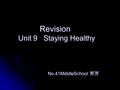 Revision Revision Unit 9 Staying Healthy Unit 9 Staying Healthy No.41MiddleSchool 郑芳 No.41MiddleSchool 郑芳.