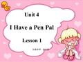 Unit 4 I Have a Pen Pal Lesson 1 执教老师：徐杏莉. Do you like dancing? What is your hobby? Yes,I do. / No, I don’t. I like.