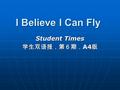 I Believe I Can Fly Student Times 学生双语报．第６期． A4 版.