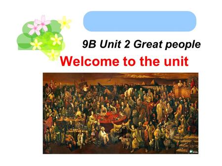 9B Unit 2 Great people Welcome to the unit. popular beautiful power modern strong well-known Are they great ( 伟大 ) people?
