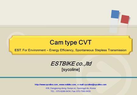 Cam type CVT EST: For Environment – Energy Efficiency, Spontaneous Stepless Transmission ESTBIKE co.,ltd [sycoline]
