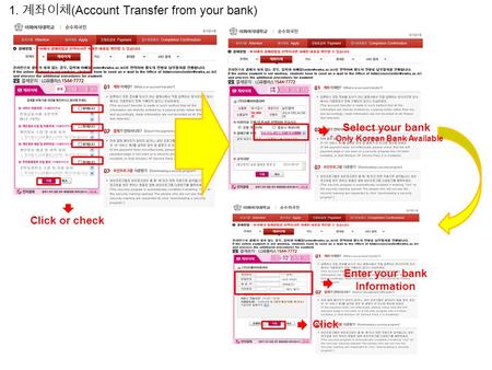 1. 계좌이체 (Account Transfer from your bank) Click or check Select your bank * Only Korean Bank Available Enter your bank Information Click.