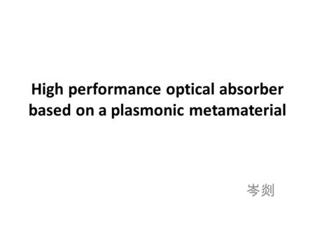 High performance optical absorber based on a plasmonic metamaterial 岑剡.