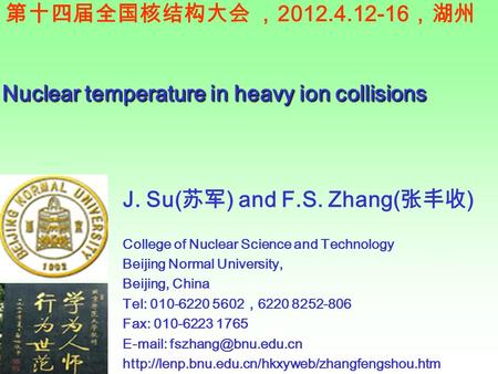 J. Su( 苏军 ) and F.S. Zhang( 张丰收 ) College of Nuclear Science and Technology Beijing Normal University, Beijing, China Tel: 010-6220 5602 ， 6220 8252-806.