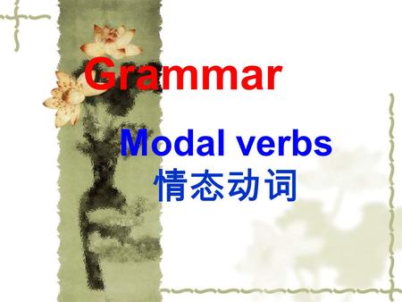 Grammar Modal verbs 情态动词. Read the sentences on page 5 of students’ book and try to understand the functions of the modal verbs.  Tell out the functions.