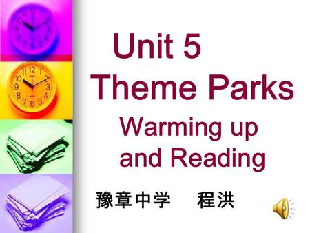 Unit 5 Theme Parks Warming up and Reading 豫章中学 程洪.