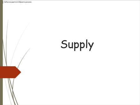 Supply.  The various quantities of a good which producers are willing and able to offer for sale at a given time at different possible prices  Suppliers.